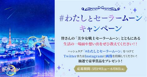 sailor moon ig|Sailor Moon Cosmos: Me and Sailor Moon Twitter and IG Campaign.